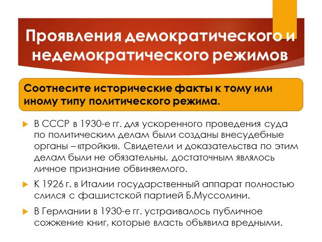 Презентация - Политические режимы - 9 класс обществознание