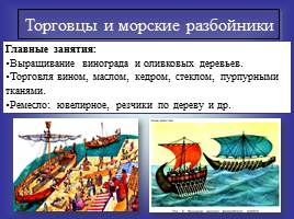 Финикийские мореплаватели - 5 класс, слайд 3