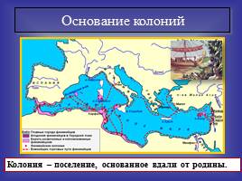 Финикийские мореплаватели - 5 класс, слайд 4