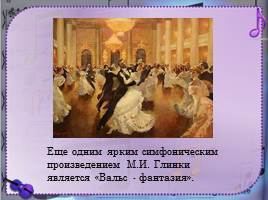 Зарождение классической музыкальной школы в России - М.И. Глинка, слайд 16