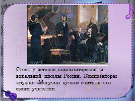 Зарождение классической музыкальной школы в России - М.И. Глинка, слайд 22