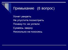 Александр Исаевич Солженицын, слайд 22