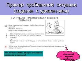 Технологии получения нового образовательного результата в контексте принятия ФГОС, слайд 7