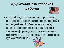 Формирование личности учащегося в рамках школьной воспитательной системы, слайд 15