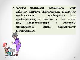 ЕГЭ В7 «Средства связи предложений в тексте» Теория и практика, слайд 29