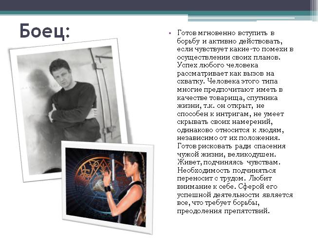 Презентация Темперамент и характер