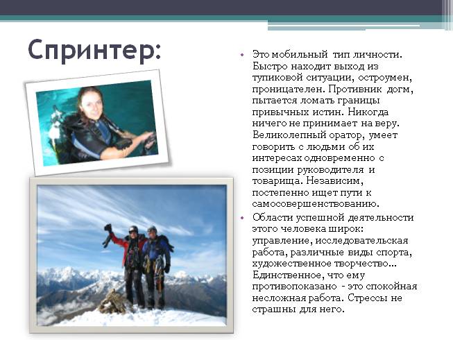 Презентация Темперамент и характер