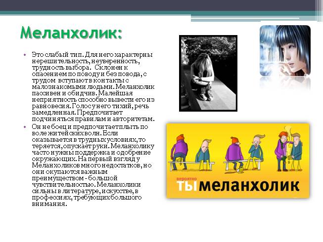 Презентация Темперамент и характер