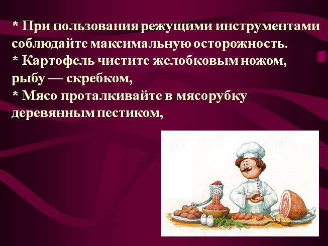 Инструкция По Технике Безопасности При Работе С Режущими Инструментами