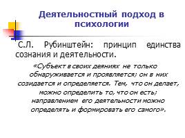 Системно-деятельностный подход – методологическая основа ФГОС, слайд 14