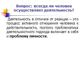 Системно-деятельностный подход – методологическая основа ФГОС, слайд 16