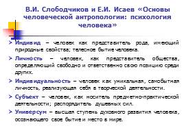 Системно-деятельностный подход – методологическая основа ФГОС, слайд 19