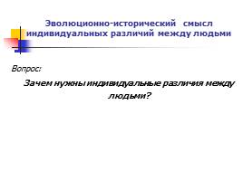 Системно-деятельностный подход – методологическая основа ФГОС, слайд 21