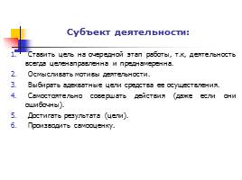 Системно-деятельностный подход – методологическая основа ФГОС, слайд 44