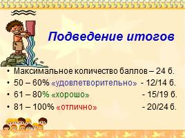 Урок-практикум по теме «Познание», слайд 27