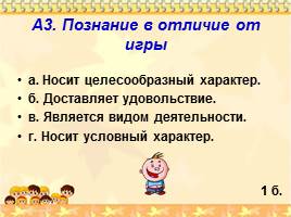 Урок-практикум по теме «Познание», слайд 6