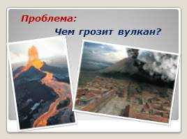 Загадки и тайны огнедышащих гор - Вулканы, слайд 4