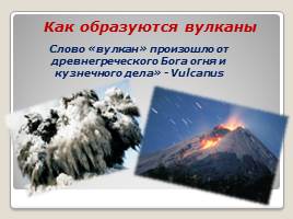 Загадки и тайны огнедышащих гор - Вулканы, слайд 7
