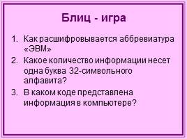 Игра по математике и информатике 8 класс «Что? Где? Когда?», слайд 31