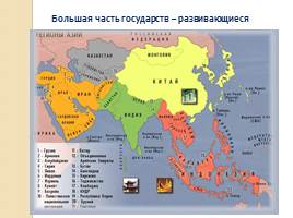 Зарубежная Азия - Общая характеристика региона, слайд 4