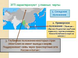 Зарубежная Азия - Общая характеристика региона, слайд 9