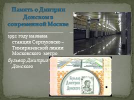 Классный час «Моя Москва», слайд 15