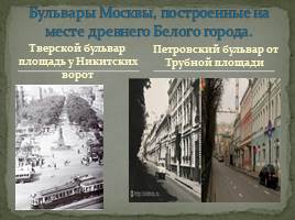 Классный час «Моя Москва», слайд 23