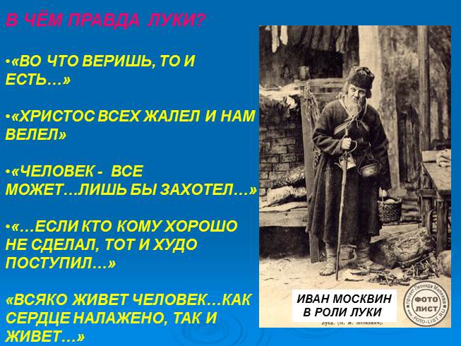 Презентация - Три правды в пьесе «На дне» М. Горького