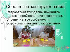 Проектная деятельность младших школьников на уроках труда, слайд 16