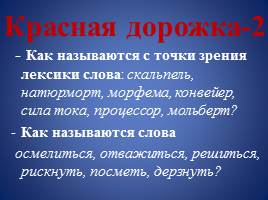 Русские писатели о русском языке и ученые-русисты, слайд 20