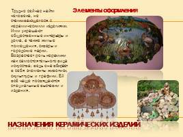 Глиняный сувенир Смоленщины (История и современность), слайд 18