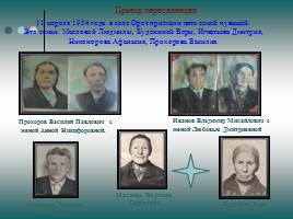 История и современность чувашских семей-переселенцев в селе Орот, слайд 2