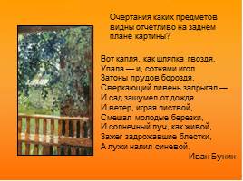Художественное описание картины Александра Михайловича Герасимова «После дождя», слайд 23