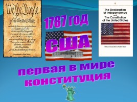 Проект «Конституция России - путь к правовому государству», слайд 7