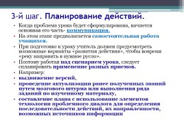 Реализация ФГОС на уроках русского языка и литературы в 5 классе: проблемы и перспективы, слайд 12