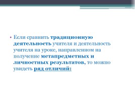 Реализация ФГОС на уроках русского языка и литературы в 5 классе: проблемы и перспективы, слайд 17