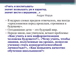 Реализация ФГОС на уроках русского языка и литературы в 5 классе: проблемы и перспективы, слайд 2