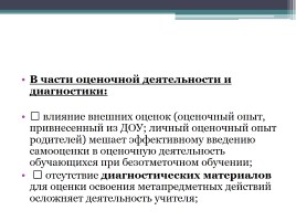 Реализация ФГОС на уроках русского языка и литературы в 5 классе: проблемы и перспективы, слайд 31