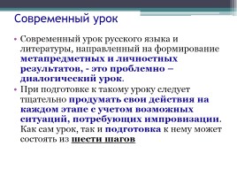 Реализация ФГОС на уроках русского языка и литературы в 5 классе: проблемы и перспективы, слайд 9