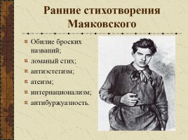 Тема поэта и поэзии в творчестве В. Маяковского, слайд 12