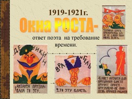 Тема поэта и поэзии в творчестве В. Маяковского, слайд 18
