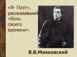 Тема поэта и поэзии в творчестве В. Маяковского, слайд 4
