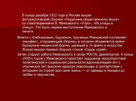 Жизнь и творчество Владимира Маяковского, слайд 10