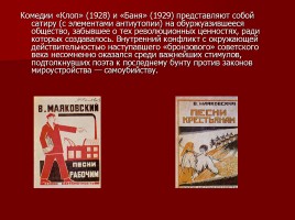 Жизнь и творчество Владимира Маяковского, слайд 11