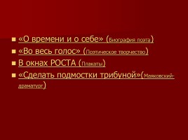 Жизнь и творчество Владимира Маяковского, слайд 2