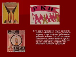 Жизнь и творчество Владимира Маяковского, слайд 27