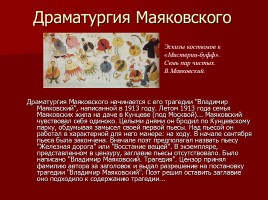 Жизнь и творчество Владимира Маяковского, слайд 29