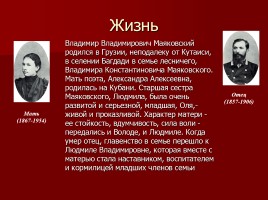 Жизнь и творчество Владимира Маяковского, слайд 3