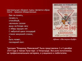 Жизнь и творчество Владимира Маяковского, слайд 30