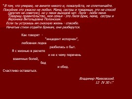 Жизнь и творчество Владимира Маяковского, слайд 35
